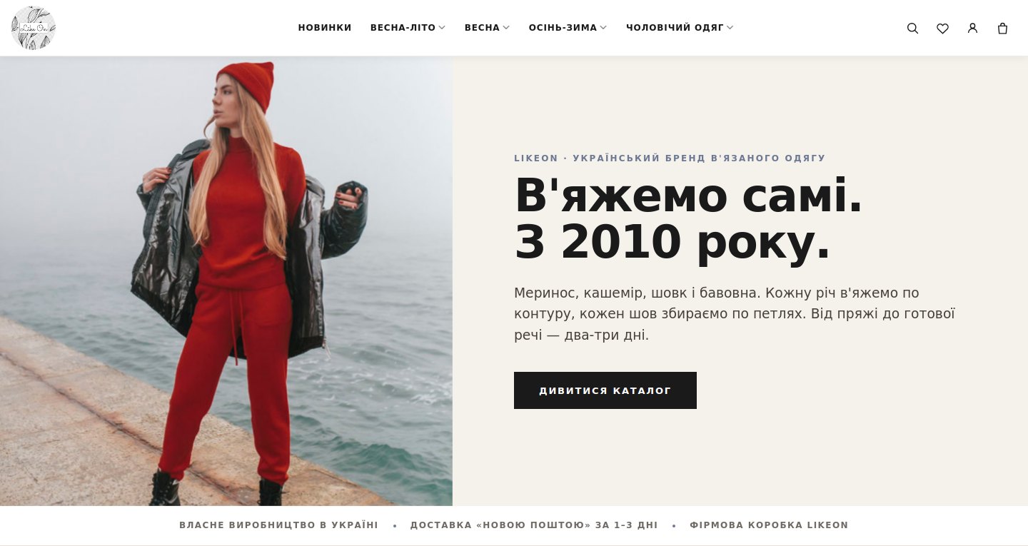 Page d’accueil LikeOn : le titre « Nous tricotons nous-mêmes. Depuis 2010 » à côté d’un ensemble mérinos rouge