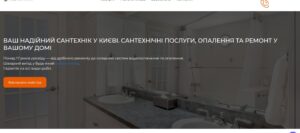Наш Сантехник — сеть локальных страниц для мастера в Киеве