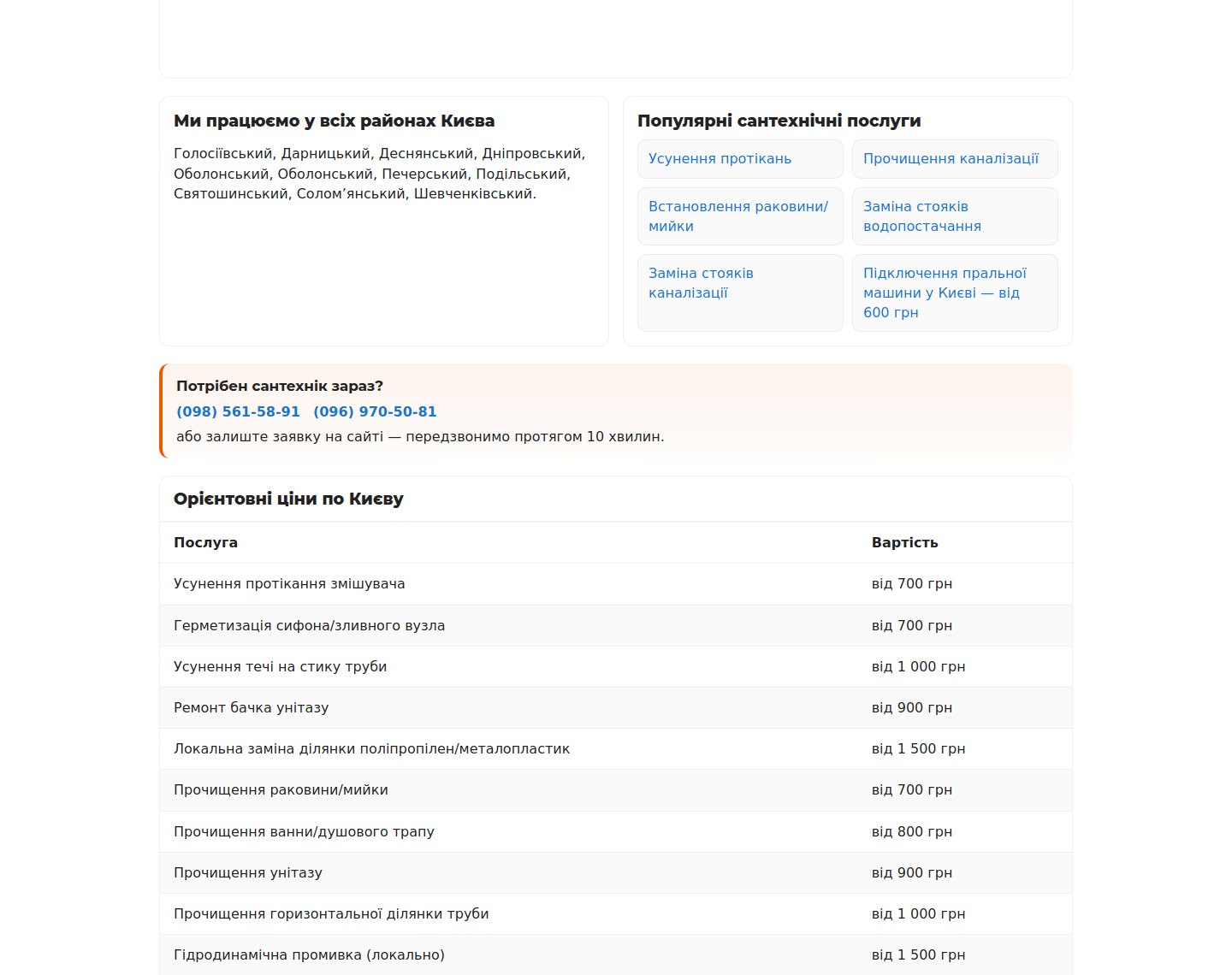Таблица ориентировочных цен на сантехнические работы по Киеву